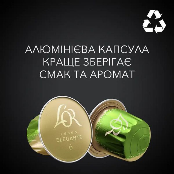 Кава L`OR капсули Lungo Elegante, 100% арабіка, 10шт, Nespresso 8711000360552 фото