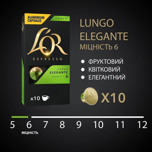 Кава L`OR капсули Lungo Elegante, 100% арабіка, 10шт, Nespresso 8711000360552 фото