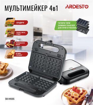 Бутербродниця Ardesto SM-H400S, 700 Вт SM-H400S фото